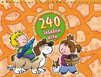 240 забавни игри - оранжева
