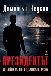 Последната мишена - Нора Робъртс - Бард - 9786190304197 - Онлайн книжарница Ciela | ciela.com