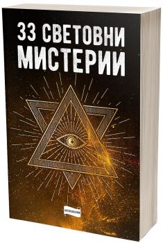 30 велики жени, които промениха света - Александрия - 9786197720174 - Онлайн книжарница Ciela | ciela.com