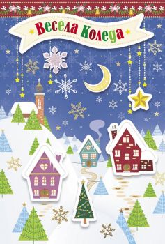 Луксозна картичка с дървена апликация - Весела Коледа - 3800232627382-33.1048 - Онлайн книжарница Ciela | ciela.com