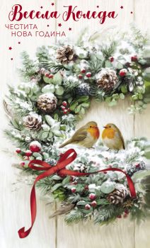 Луксозна релефна картичка - Коледен венец - 3800236110484-33.1060 - Онлайн книжарница Ciela | ciela.com