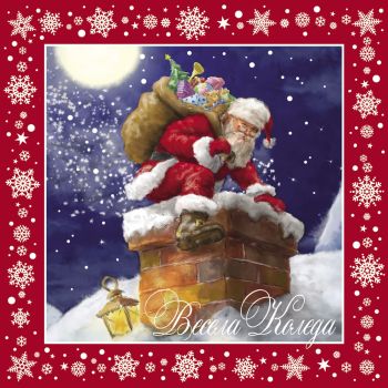 Поздравителна картичка - Весела Коледа - Дядо Коледа
