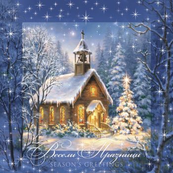 Поздравителна картичка - Весела Коледа - Снежна църква