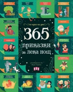 365 приказки за лека нощ - Пан - Онлайн книжарница Сиела | Ciela.com