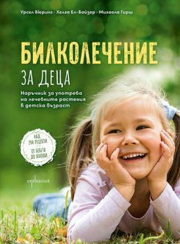 Дона Флор и нейните двама съпрузи - Жоржи Амаду - 9786191647835 - Ентусиаст - Онлайн книжарница Ciela | ciela.com
