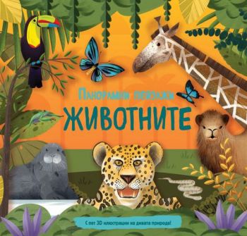 Чаровни принцеси - Принцеса Марта - 3800083835868 - Фют - Онлайн книжарница Ciela | ciela.com
