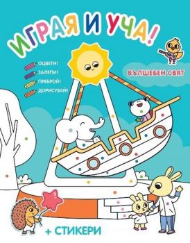 Книга със звуци - В града - 3800083840565 - Фют - Онлайн книжарница Ciela | ciela.com