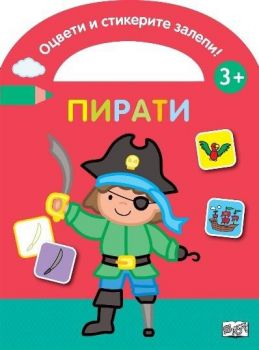 Оцвети и стикерите залепи - пирати - 3800083839125 - Фют - Онлайн книжарница Ciela | ciela.com