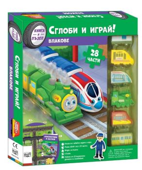 Сглоби и играй - Влакове - 3800083839576 - Фют - Онлайн книжарница Ciela | ciela.com