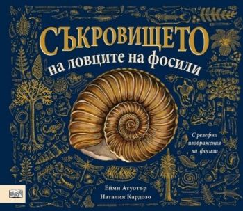 Вулканите - 3800083839736 - ФЮТ - Онлайн книжарница Ciela | ciela.com