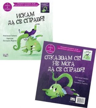 Един хубав ден - Един лош ден - Анастасия Галкина - Фют - 9786191997688 - Онлайн книжарница Ciela | Ciela.com