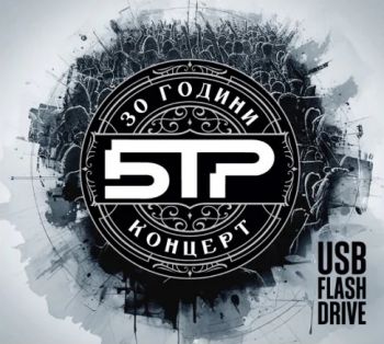 Б.Т.Р. - 30 години Б.Т.Р. - USB - 3800225873390 - Онлайн книжарница Ciela | ciela.com