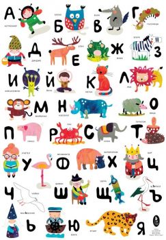 Азбука със същества - цветен плакат - цветен плакат - 3800500162027 - Бяла Лодка - онлайн книжарница Сиела | Ciela.com