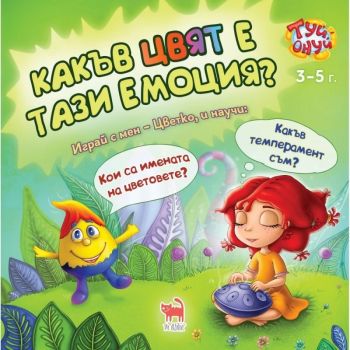 Баба, аз и нюнюците - Анна Норт - ТАТ Криейтив - 9786197298314 - Онлайн книжарница Ciela | ciela.com
