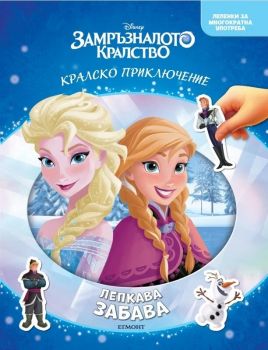 Замръзналото кралство - Лепкава забава - предстоящо