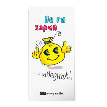 Плик за пари и ваучери - Не ги харчи наведнъж - 2521010206360 - Онлайн книжарница Ciela | ciela.com