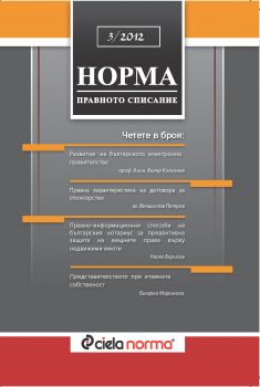 Списание Норма БРОЙ № 3/2012 г.