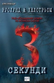 3 секунди е-книга - ТЕСТ