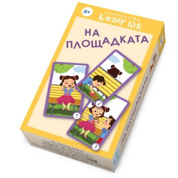 На площадката - Клевър Бук - 9786197701500 - Онлайн книжарница Ciela | ciela.com