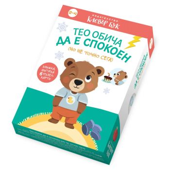 Тео обича да е спокоен - но не точно сега - Клевър Бук ООД - 9786197826258 - Онлайн книжарница Ciela | ciela.com