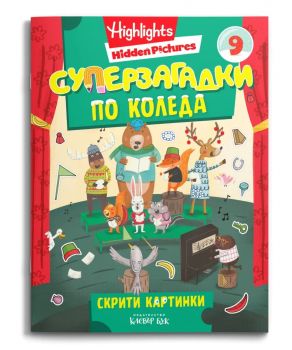 Суперзагадки с диви животни - част 8 - 9786197701951 - Клевър Бук - Онлайн книжарница Сиела | Ciela.com