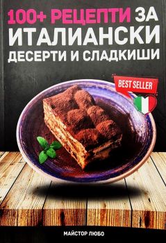 100+ рецепти за италиански десерти и сладкиши - Любомир Симеонов - 9786199277706 - Онлайн книжарница Ciela | ciela.com