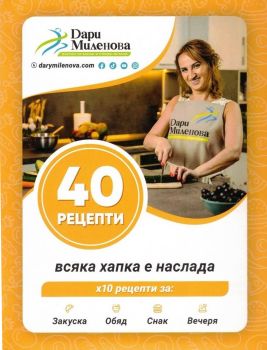 40 карти с вкусни рецепти  - 2010015540 - Онлайн книжарница Ciela | ciela.com