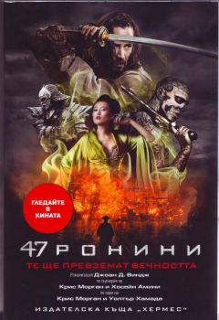 47 ронини