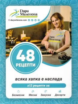 48 карти със здравословни рецепти - 2010015541 - Онлайн книжарница Ciela | ciela.com