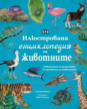 Илюстрована енциклопедия на Космоса - Клаудия Мартин - 9786192409906 - Пан - Онлайн книжарница Ciela | ciela.com