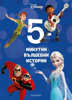 5-минутни вълшебни истории - 9789542729747 - Егмонт - Онлайн книжарница Ciela | ciela.com