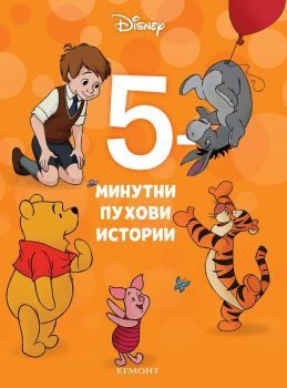 5-минутни Пухови истории - Книга 19 - Онлайн книжарница Сиела | Ciela.com