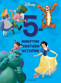 5-минутни шантави истории - Книга 7 - Онлайн книжарница Сиела | Ciela.com