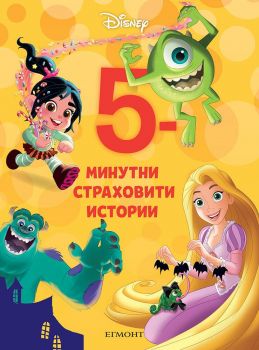 5-минутни страховити истории - Книга 20 - Онлайн книжарница Сиела | Ciela.com