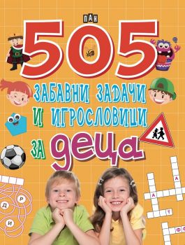 505 забавни задачи и игрословици за деца - Пан - 9786192403362 - Онлайн книжарница Ciela | Ciela.com