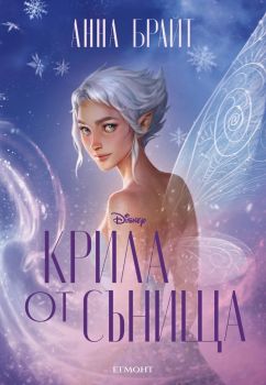 Крила от сънища - предстоящо