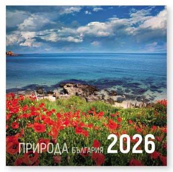 Стенен календар UnicArt - Православен, 2026 - 3800236112440 - Онлайн книжарница Ciela | ciela.com