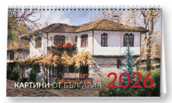 Настолен календар UnicArt - Картини от България, 2026 - 3800236112587 - Онлайн книжарница Ciela | ciela.com