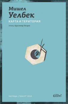 Е-книга Карта и територия