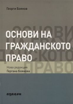 Основи на гражданското право