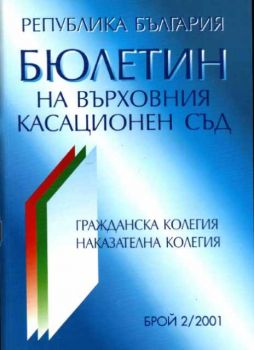 Бюлетин на Върховния Касационен съд. Брой 2/2001