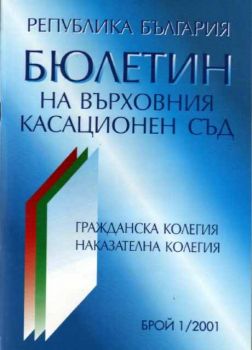 Бюлетин на Върховния Касационен съд. Брой 1/2001