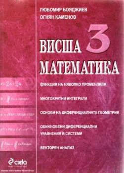 Висша математика 3