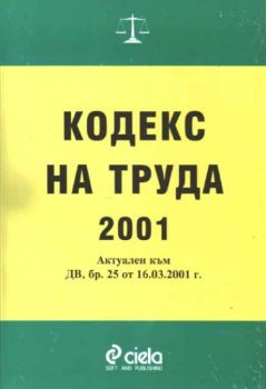 Кодекс на труда 2001