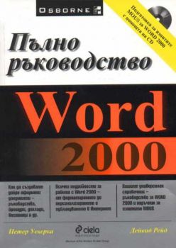 Компютри, електроника, електротехника и комуникации WORD 2000