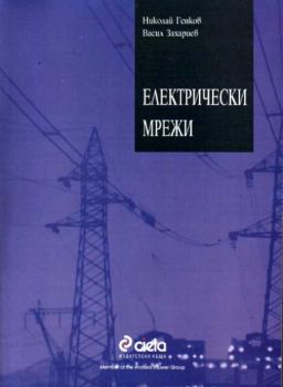 Електрически мрежи