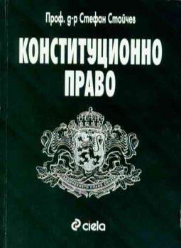 Конституционно право на Република България