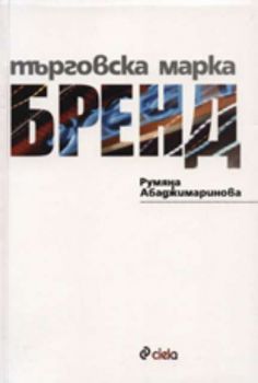 Търговска марка - Бренд