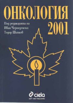 Онкология 2001