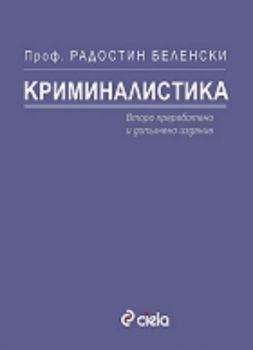 Криминалистика